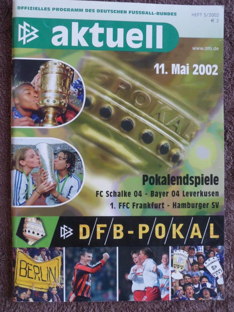 программа Шальке - Байер 2002 и Франкфург - Гамбург Кубок Германии. Финалы