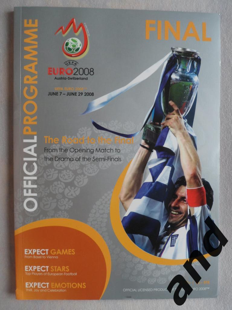 общая программа чемпионат Европы по футболу 2008