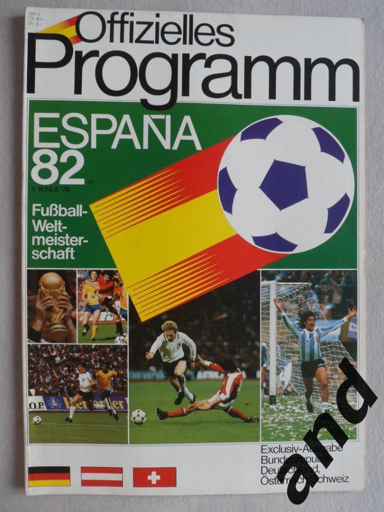 общая программа чемпионат мира по футболу 1982