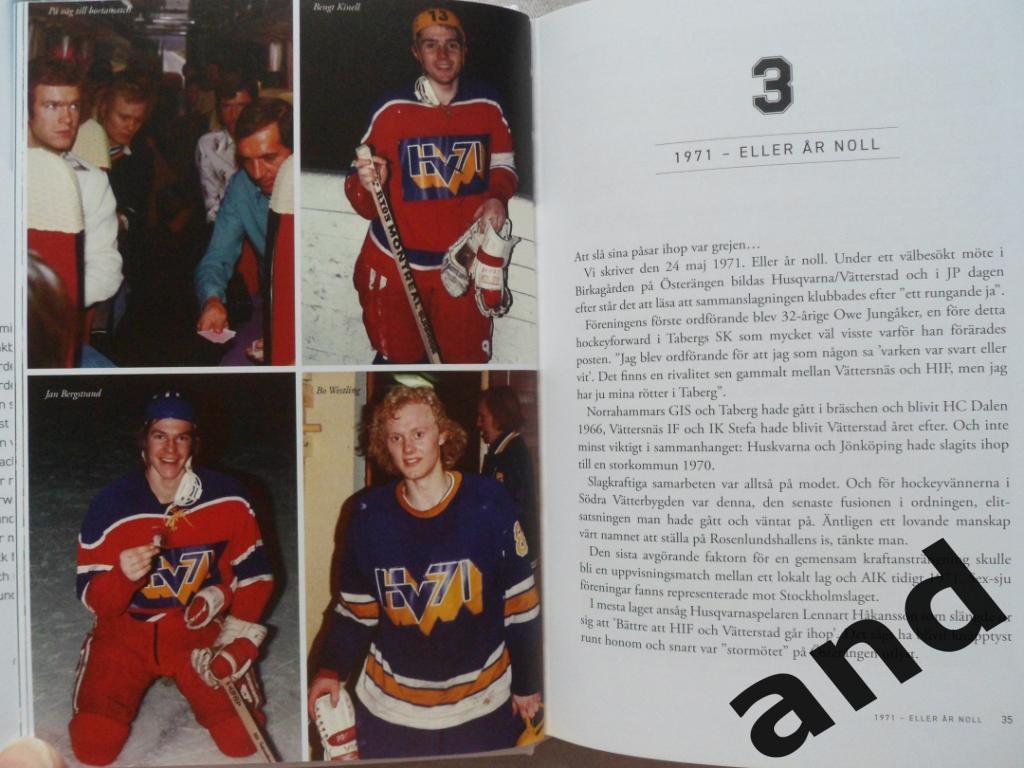 фотоальбом История хоккейного клуба HV71 (Швеция) 1