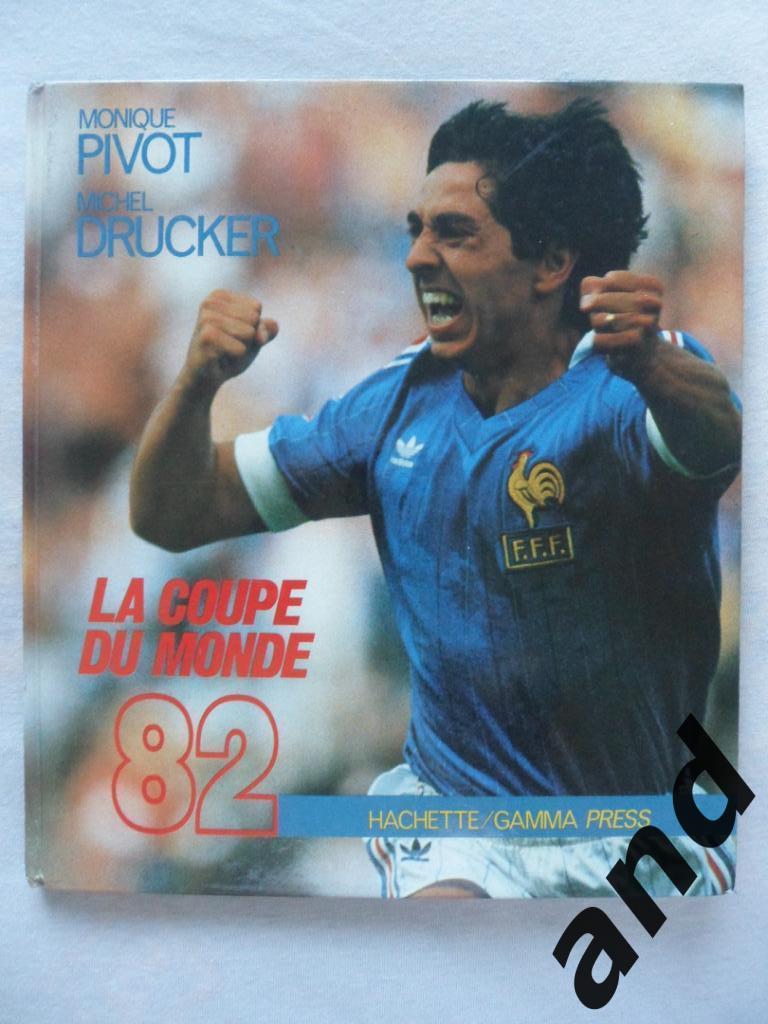 фотоальбом - Чемпионат мира по футболу 1982.