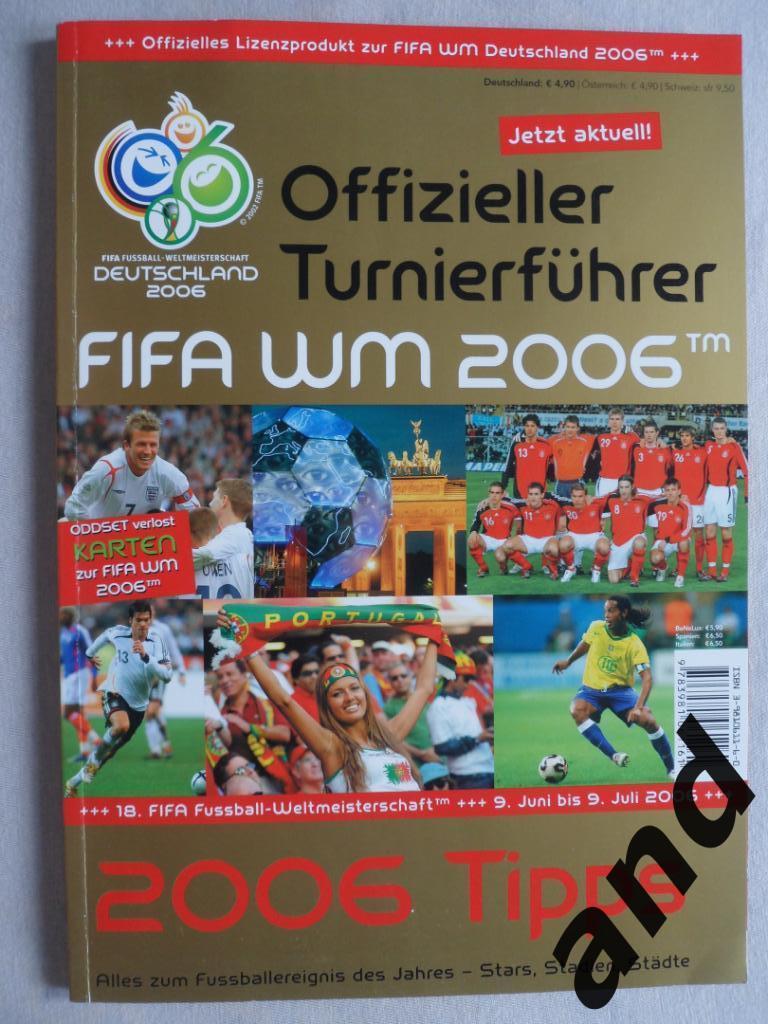 общая программа чемпионат мира по футболу 2006