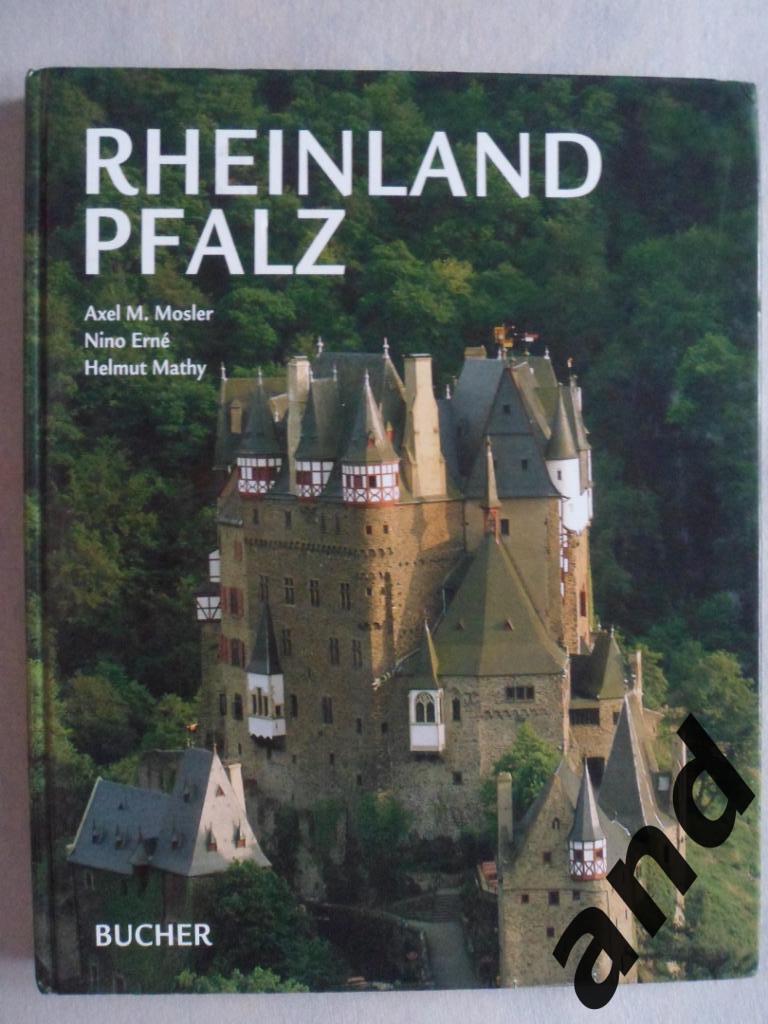 фотоальбом Рейнланд-Пфальц (достопримечательности Германии)
