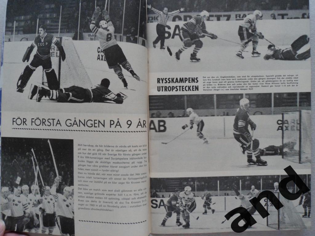Спецвыпуск - Чемпионат мира по хоккею 1963 г. 3