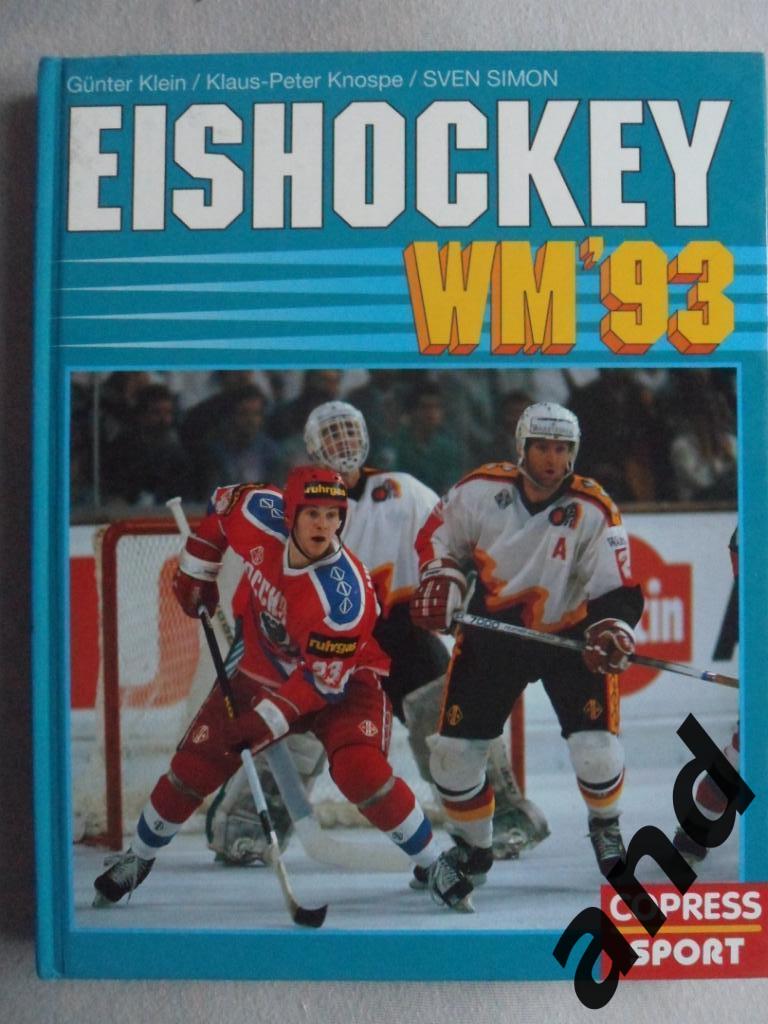 фотоальбом Чемпионат мира по хоккею 1993