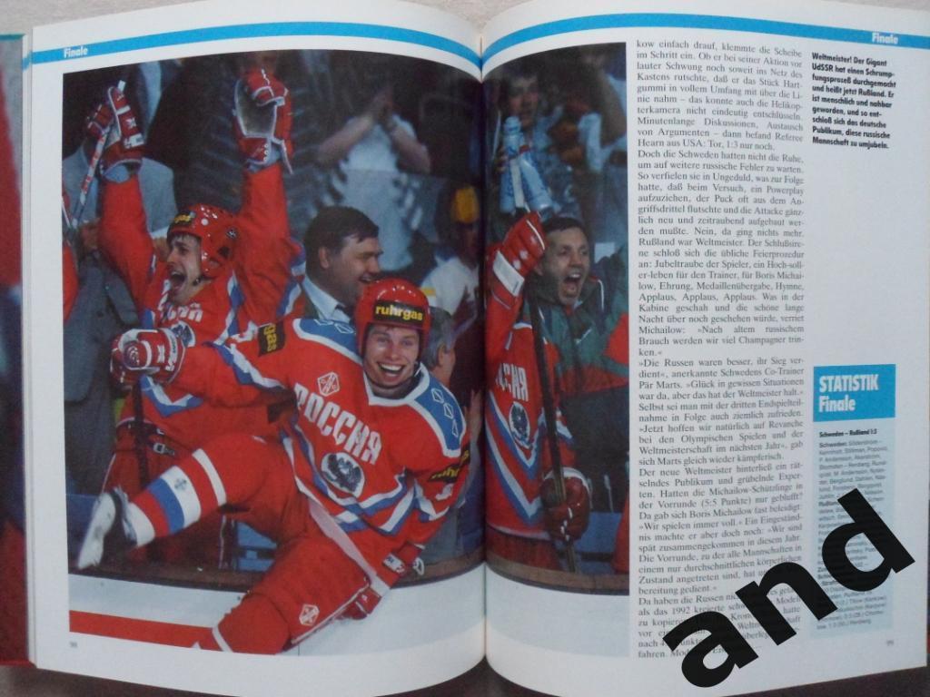 фотоальбом Чемпионат мира по хоккею 1993 1
