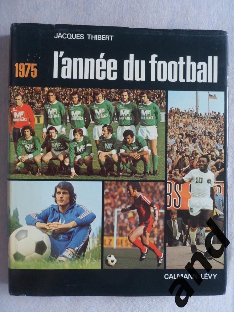 книга-фотоальбом История французского и мирового футбола 1975 г.