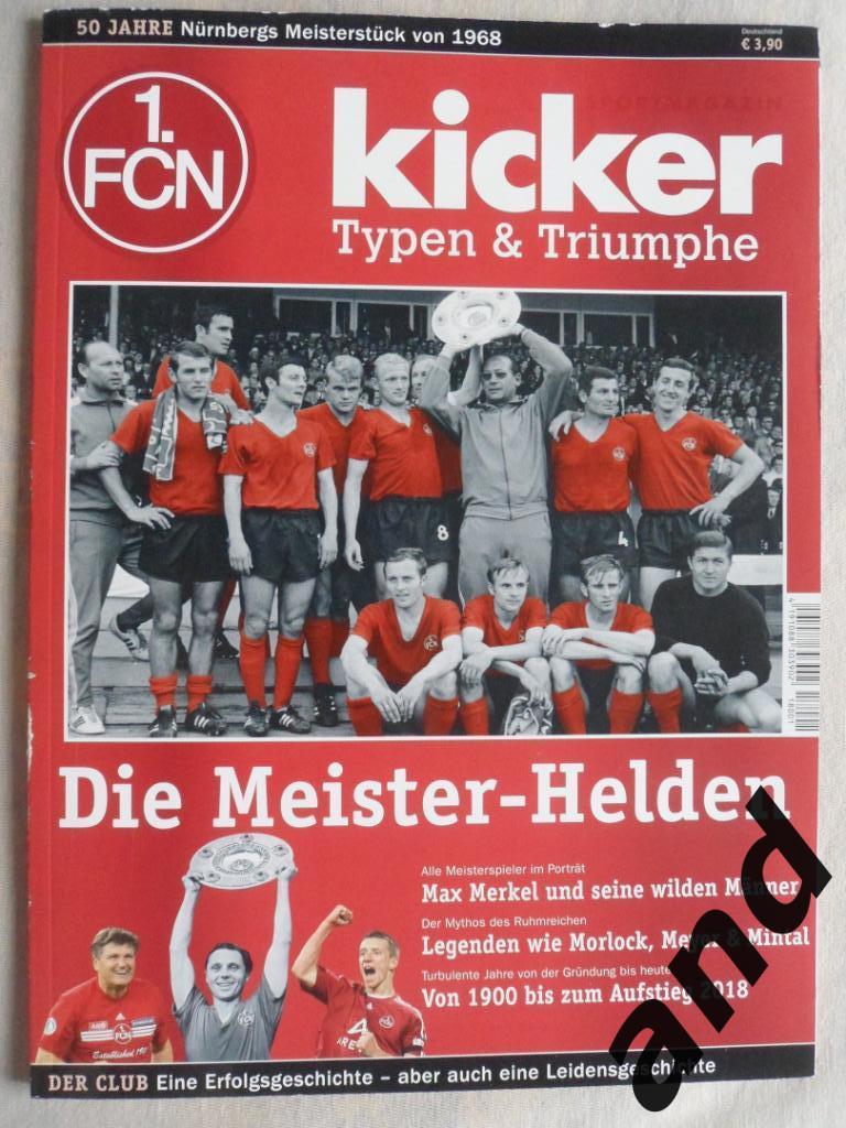 Kicker (спецвыпуск) Нюрнберг - Чемпион ФРГ по футболу 1968 г.
