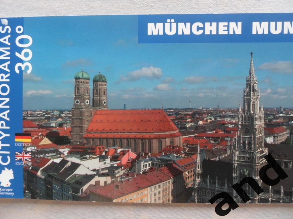 панорамный фотоальбом Мюнхен (достопримечательности Германии)
