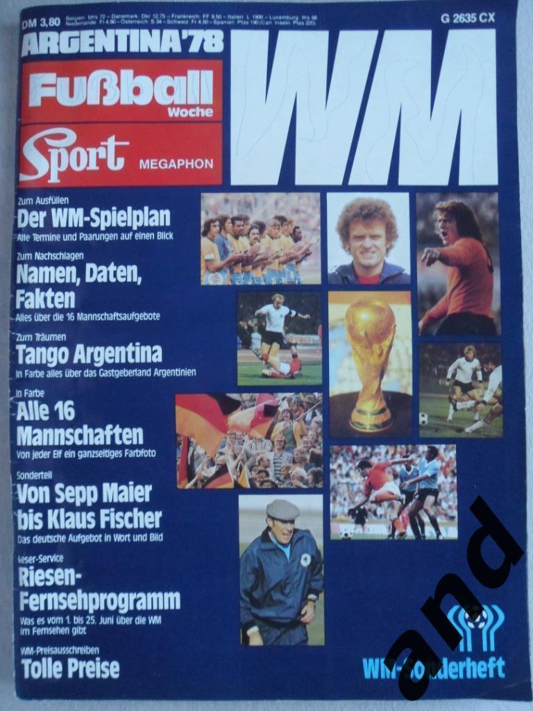 спецвыпуск - Чемпионат мира по футболу 1978 г.(постеры всех команд)