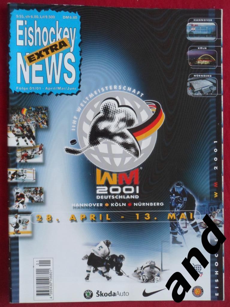 спецвыпуск - Чемпионат мира по хоккею 2001