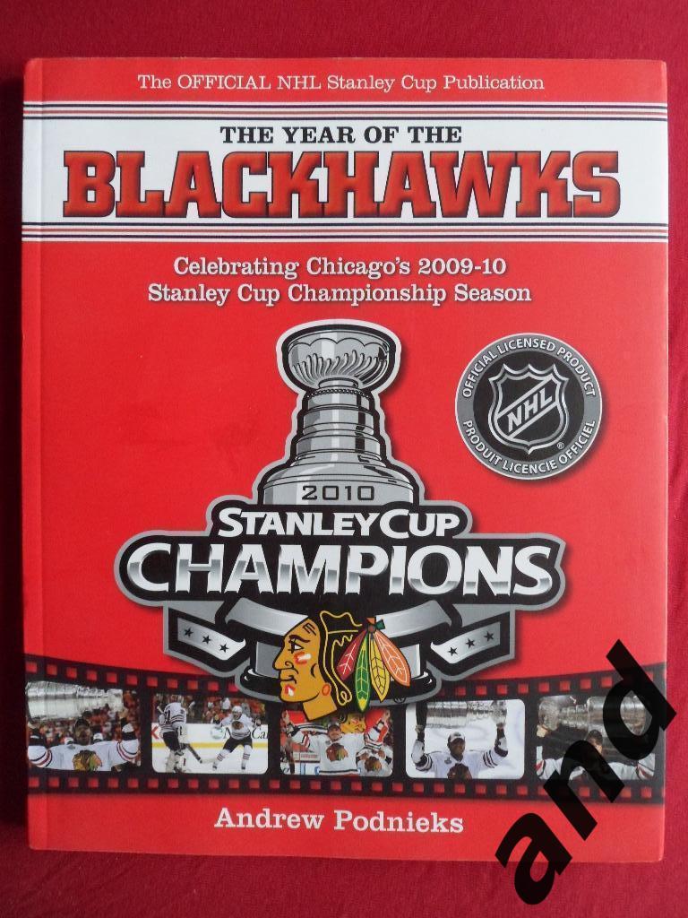 фотоальбом Чикаго Блэкхоукс - обладатель Кубка Стэнли - 2010 (хоккей, НХЛ, NHL)