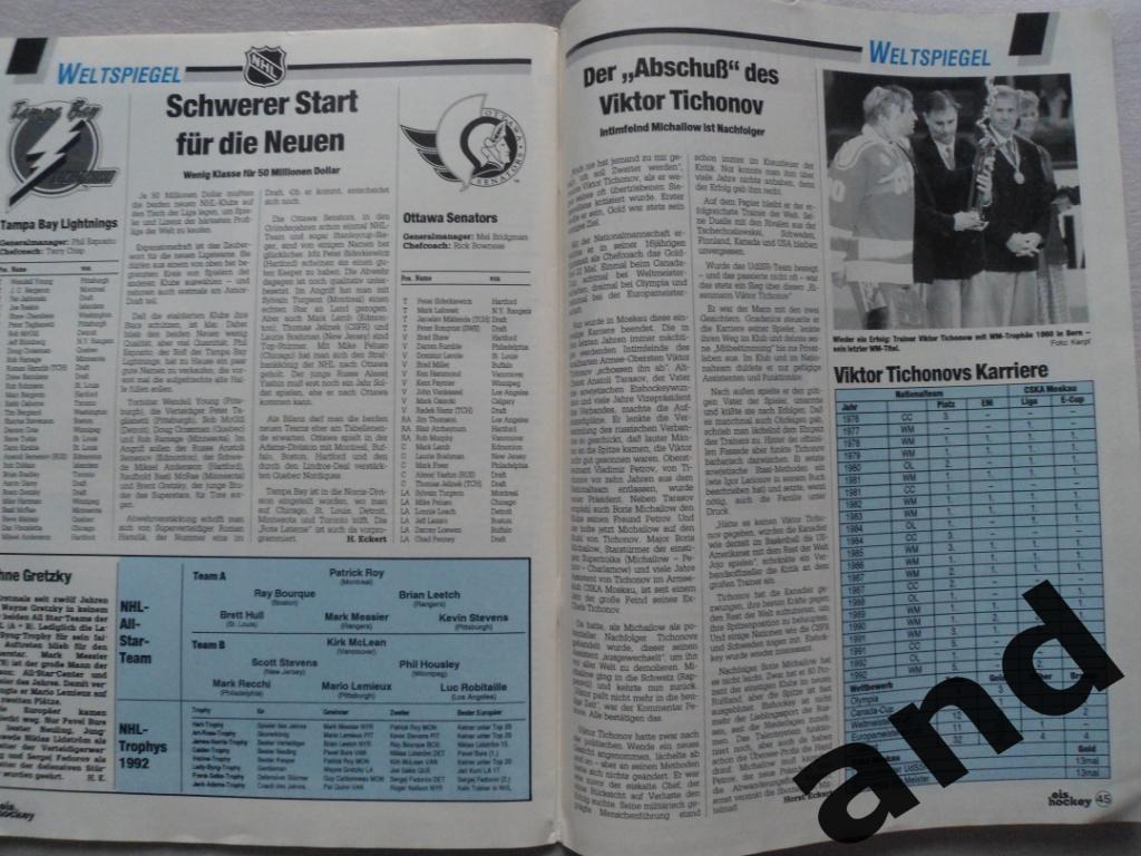 журнал Хоккей (Германия) сентябрь 1992 г. 2