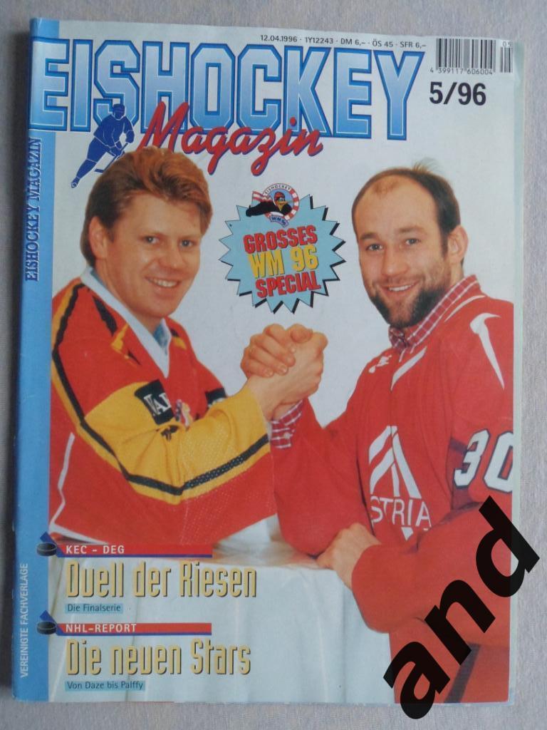 журнал Хоккей (Германия) № 5 (1996)