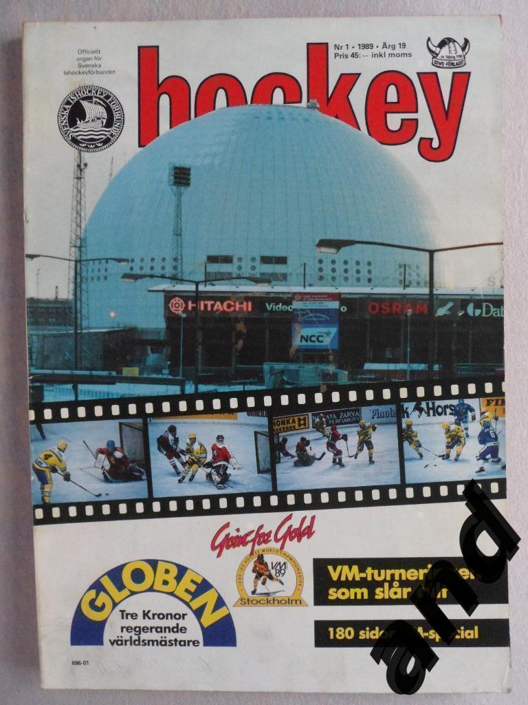 журнал Хоккей (Швеция) - спецвыпуск - Чемпионат мира 1989 г. + постер