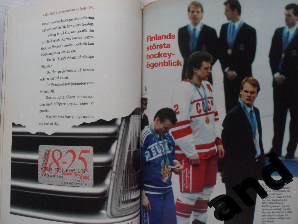 журнал Хоккей (Швеция) - спецвыпуск - Чемпионат мира 1989 г. + постер 6