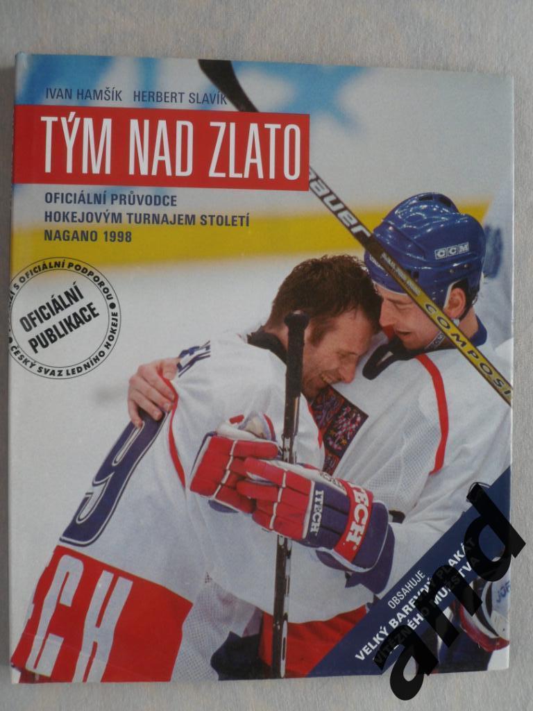 фотоальбом Хоккей Олимпиада 1998