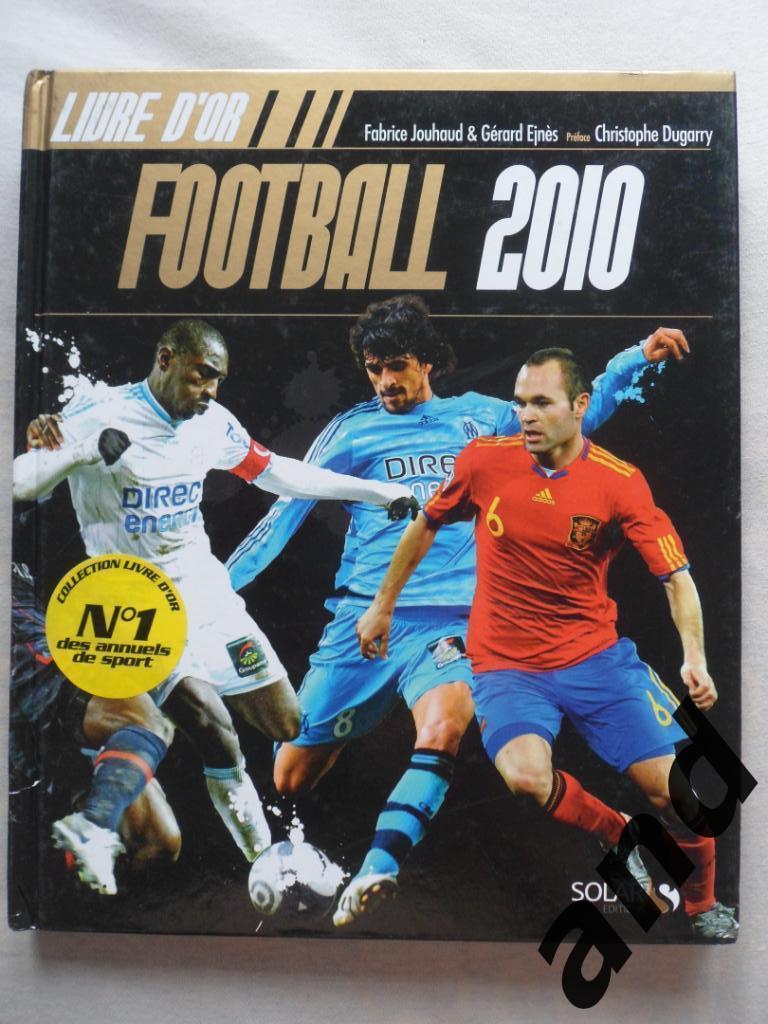 фотоальбом Футбол 2010 г. Ежегодник (Франция)
