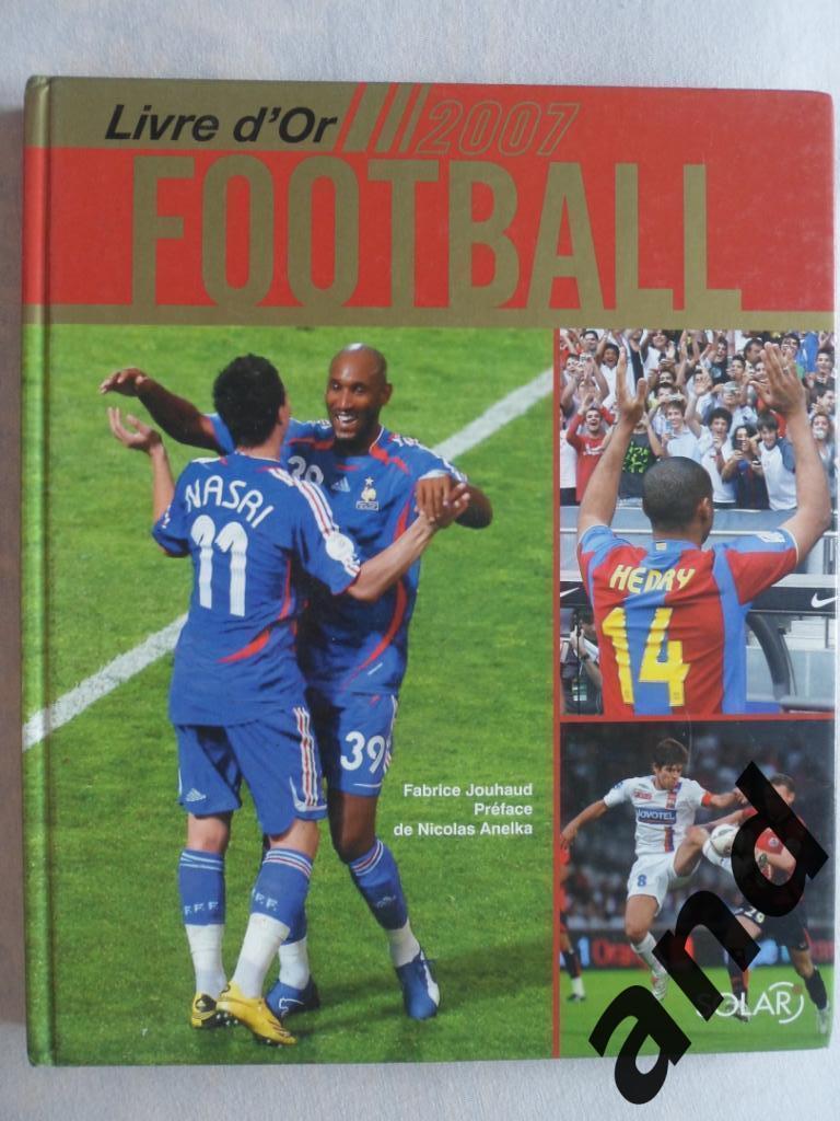 фотоальбом Футбол 2007 г. Ежегодник (Франция)
