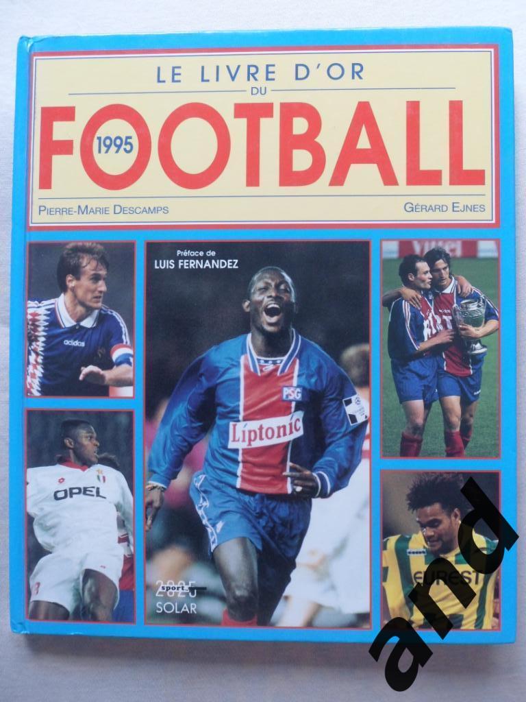 фотоальбом Футбол 1995 г. Ежегодник (Франция)