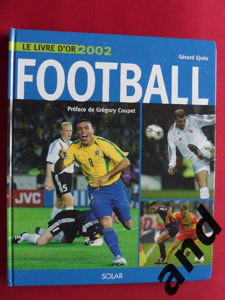 фотоальбом Футбол 2002 г. Ежегодник (Франция)