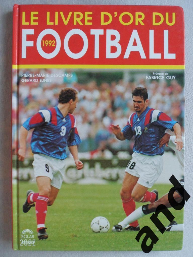 ежегодник Футбол 1992 (Франция)