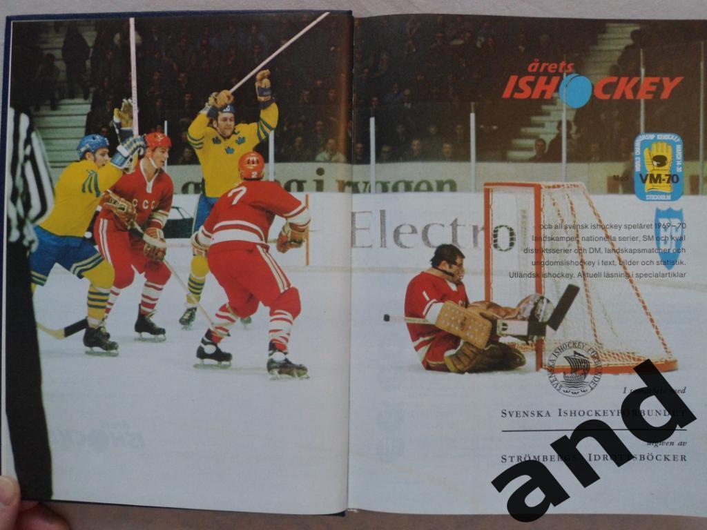 книга-фотоальбом История шведского хоккея 1970 г. 2