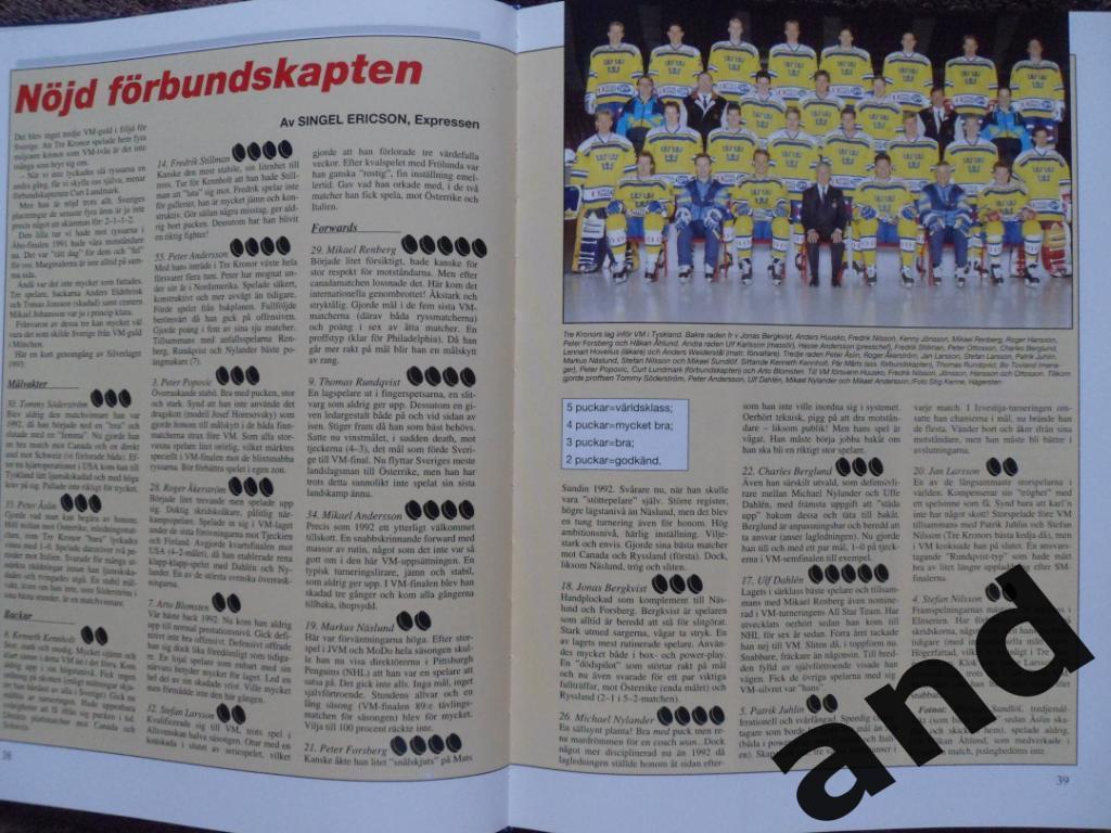 книга-фотоальбом История шведского хоккея 1993 г 1
