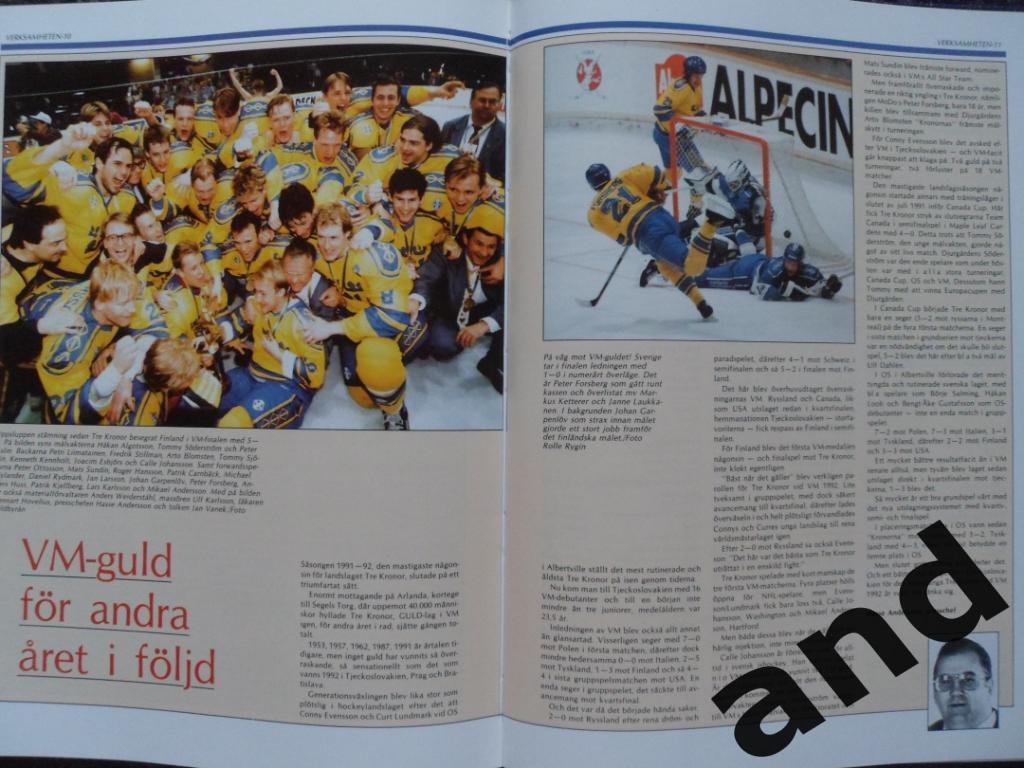 книга-фотоальбом История шведского хоккея 1992 г 2