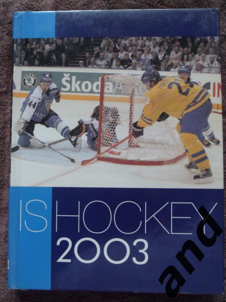 книга-фотоальбом История шведского хоккея 2003 г