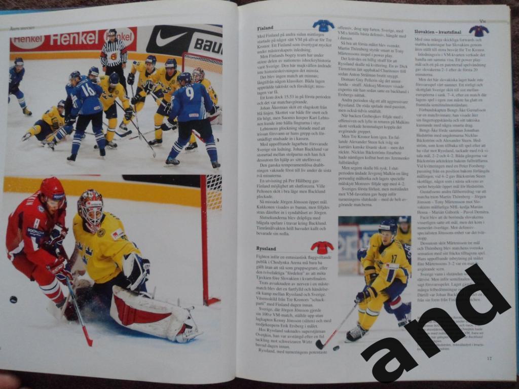 книга-фотоальбом История шведского хоккея 2007 г 2