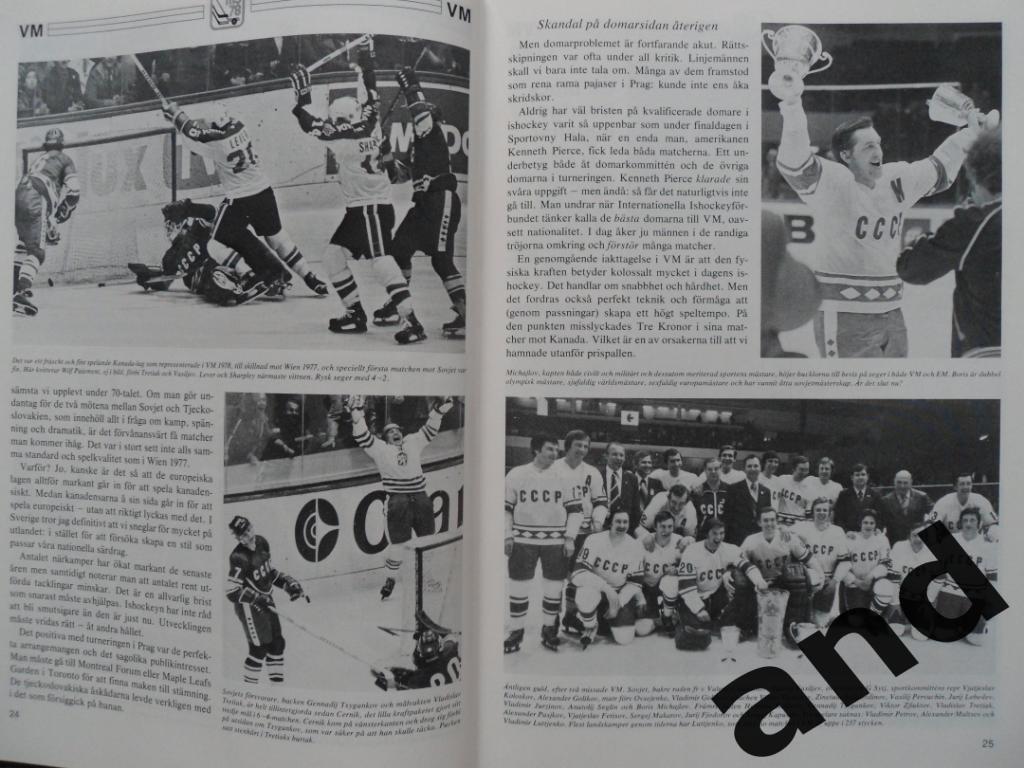 книга-фотоальбом Хоккей. Шведский ежегодник Тре кронор - 1978 г. 7