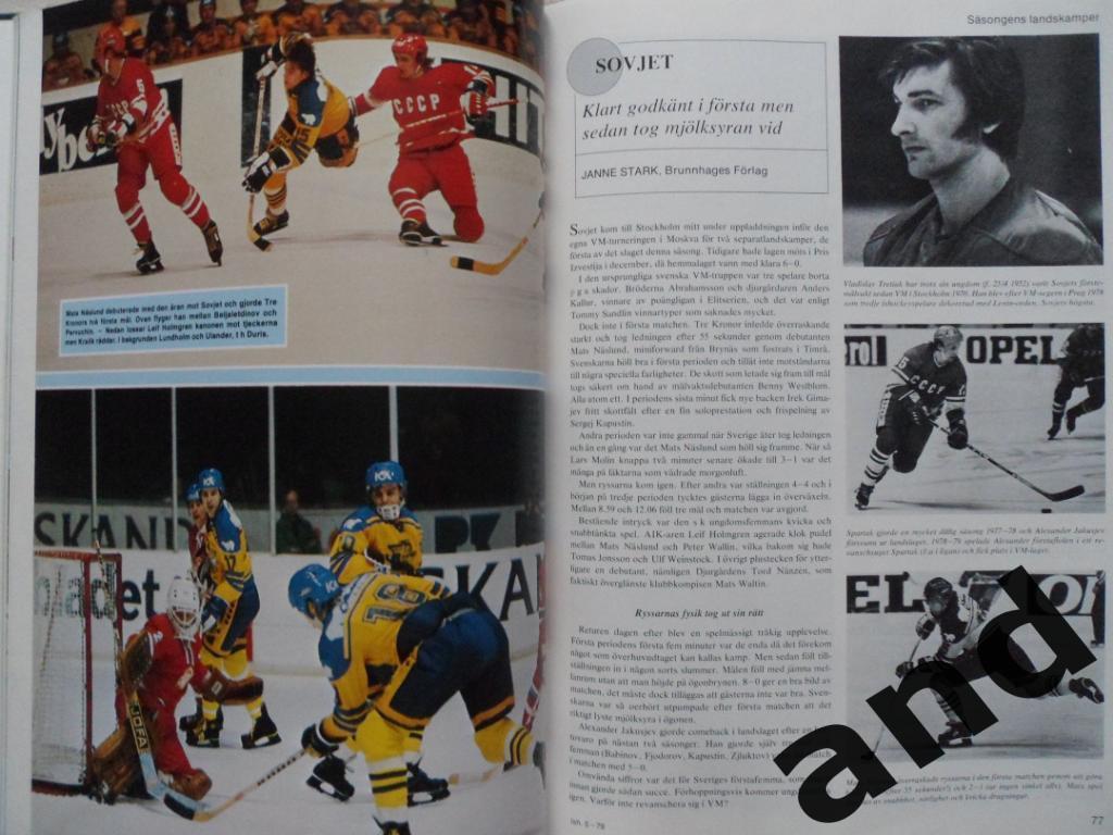 книга-фотоальбом Хоккей. Шведский ежегодник Тре кронор - 1979 г. 4