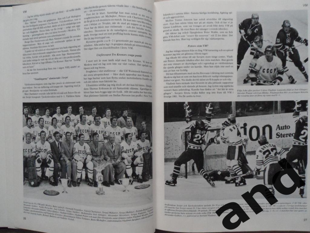 книга-фотоальбом Хоккей. Шведский ежегодник Тре кронор - 1979 г. 7