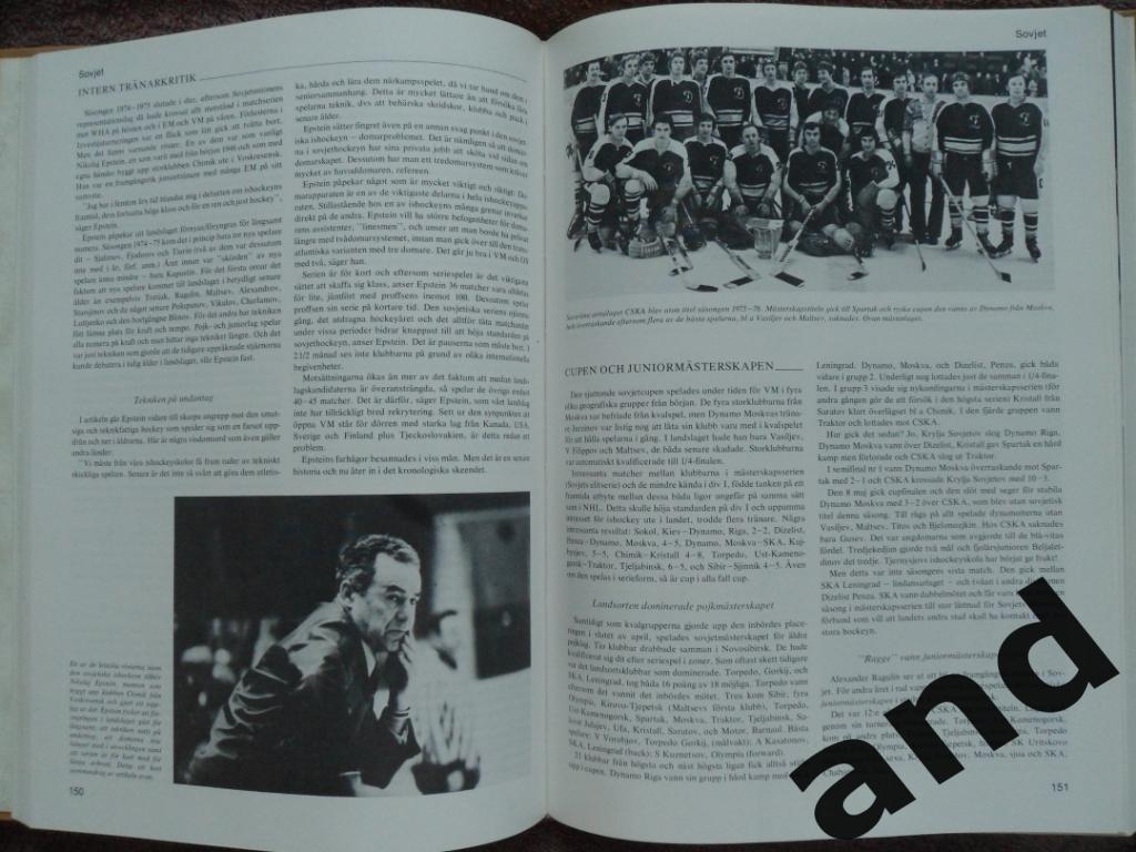 книга-фотоальбом Хоккей. Шведский ежегодник Тре кронор - 1976 г. 1