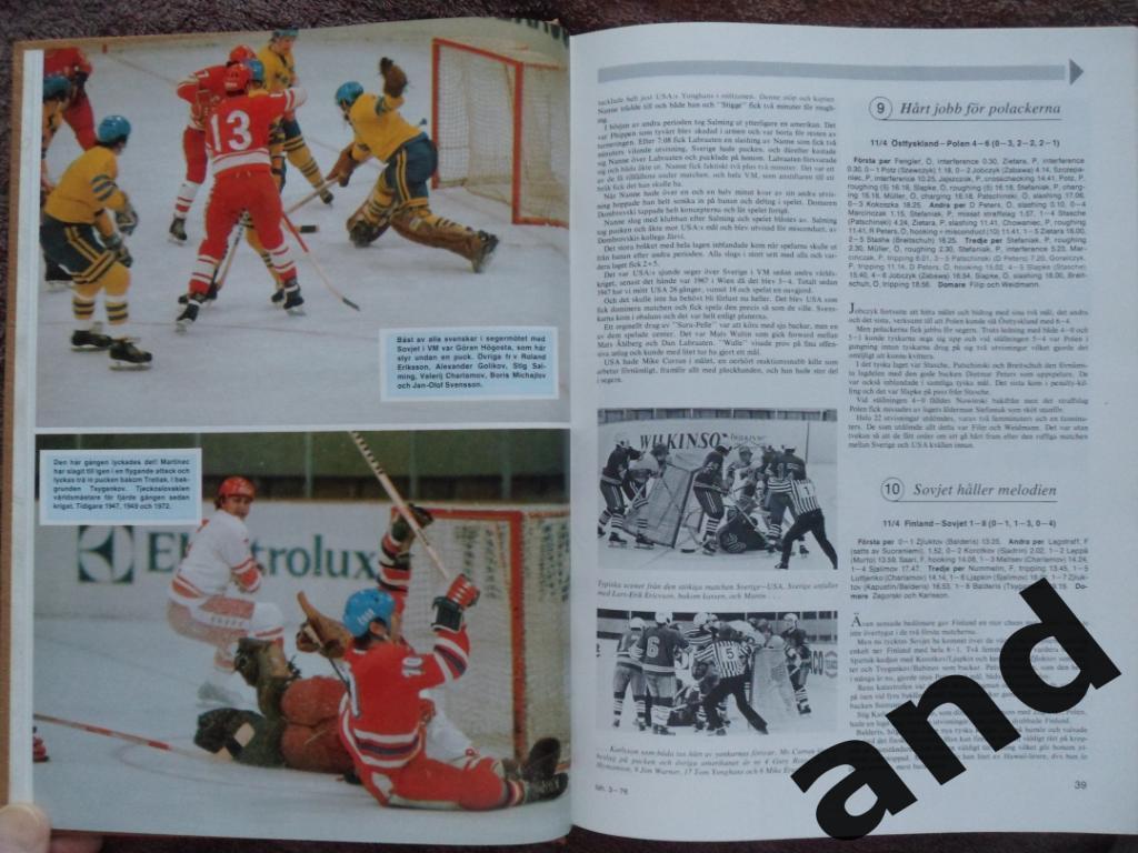 книга-фотоальбом Хоккей. Шведский ежегодник Тре кронор - 1976 г. 7