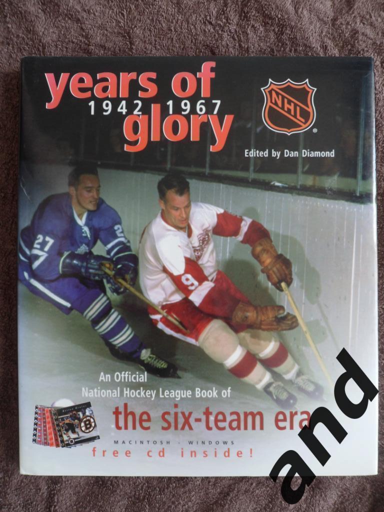 фотоальбом Годы Славы хоккея. НХЛ (1942-1967). Эра 6 команд