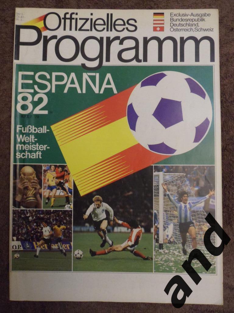 общая программа чемпионат мира по футболу 1982