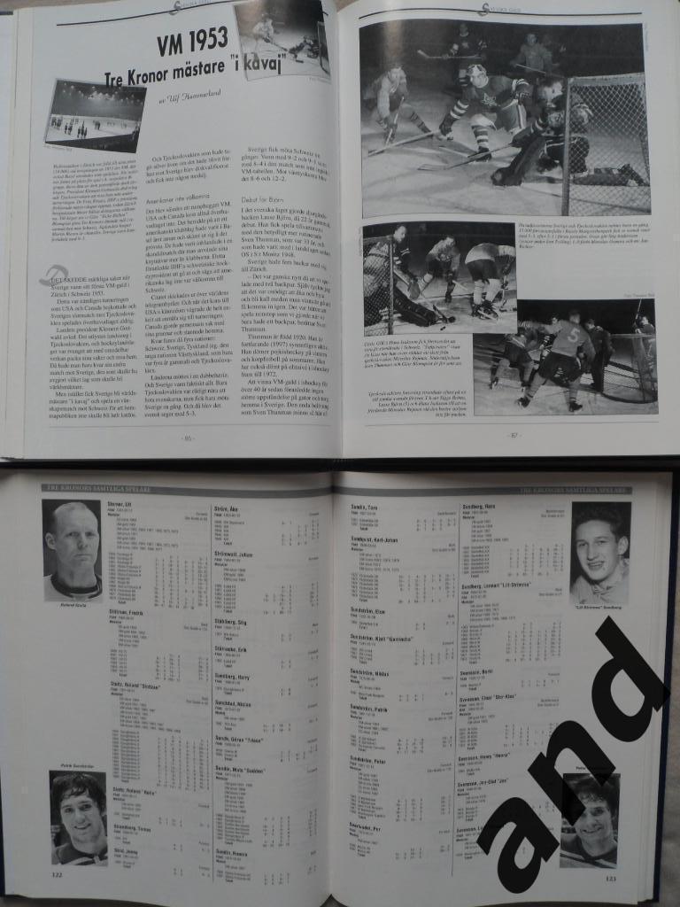 75 лет шведскому хоккею - 2 тома 5