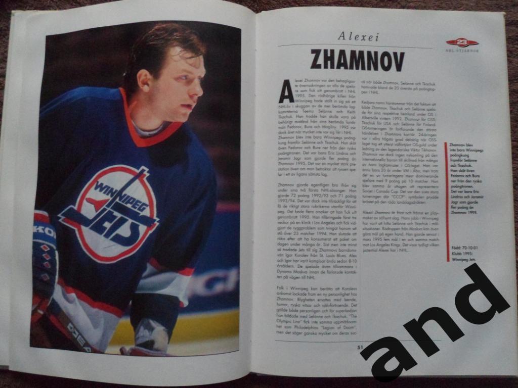 фотоальбом Хоккей. 50 звезд НХЛ 1995 (постеры игроков) 1