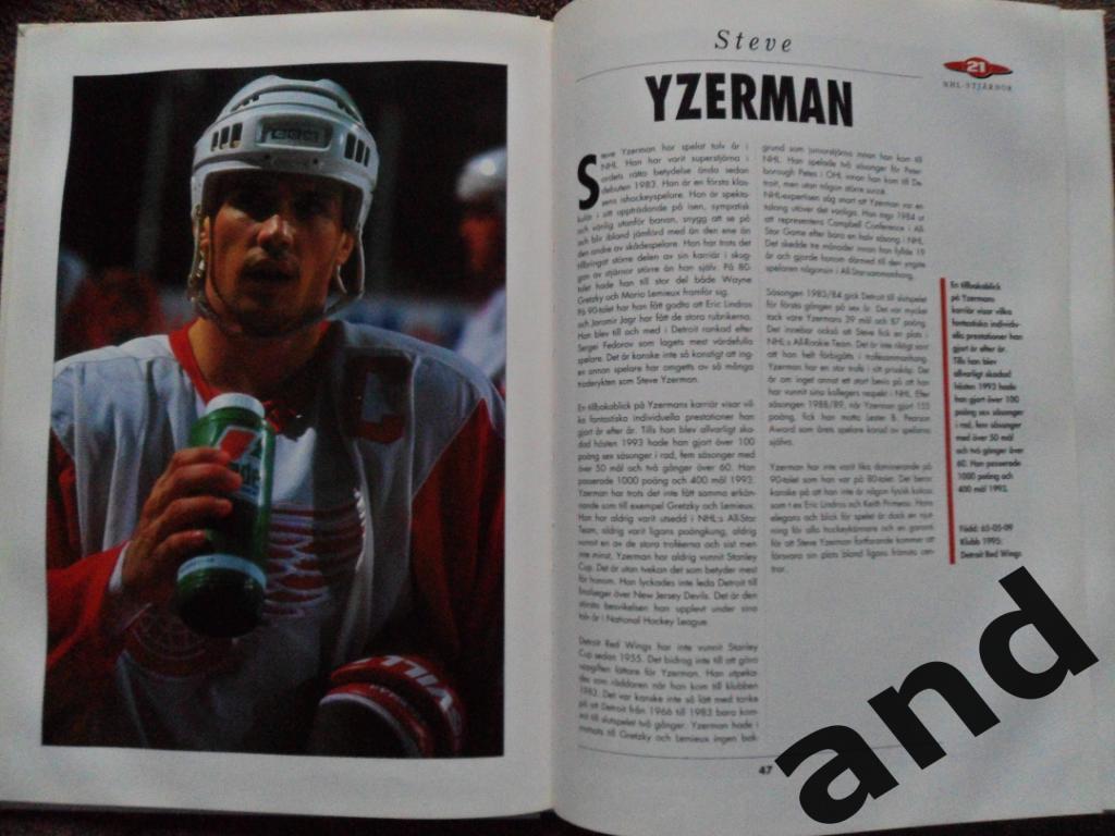 фотоальбом Хоккей. 50 звезд НХЛ 1995 (постеры игроков) 2