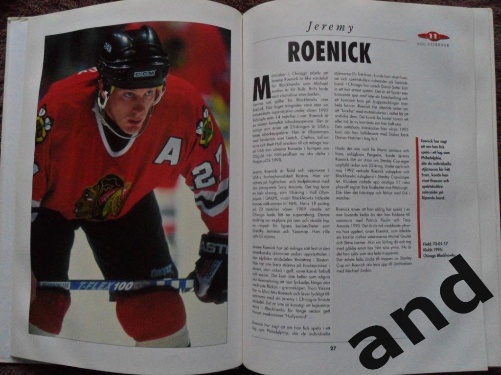 фотоальбом Хоккей. 50 звезд НХЛ 1995 (постеры игроков) 3