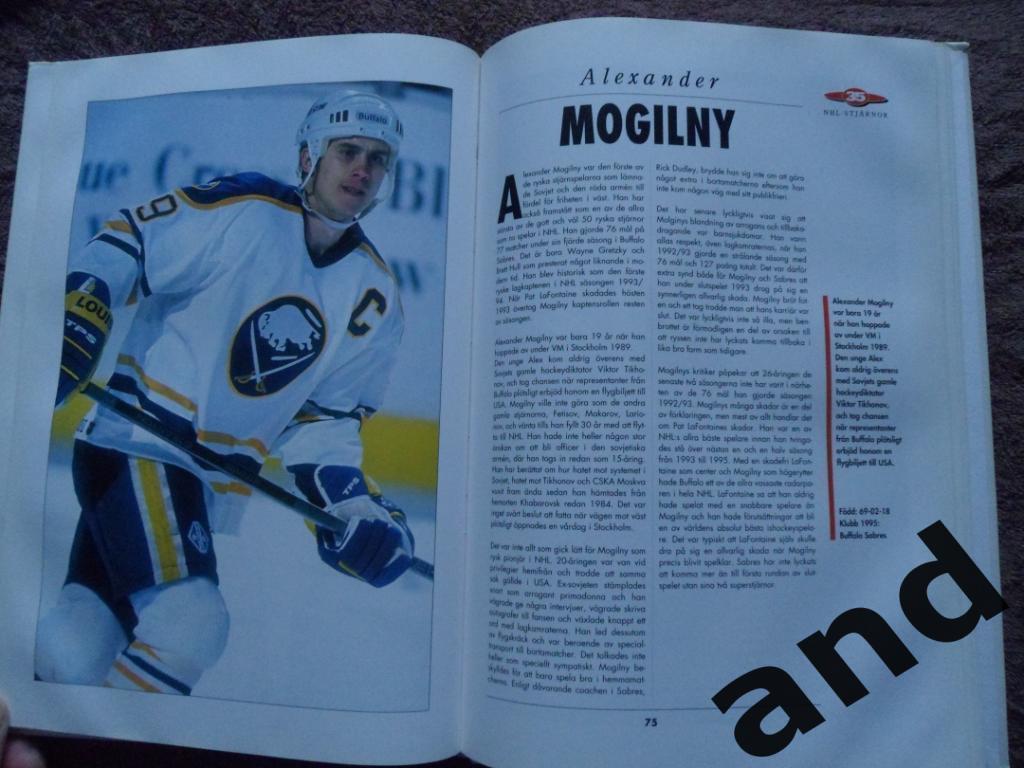 фотоальбом Хоккей. 50 звезд НХЛ 1995 (постеры игроков) 6