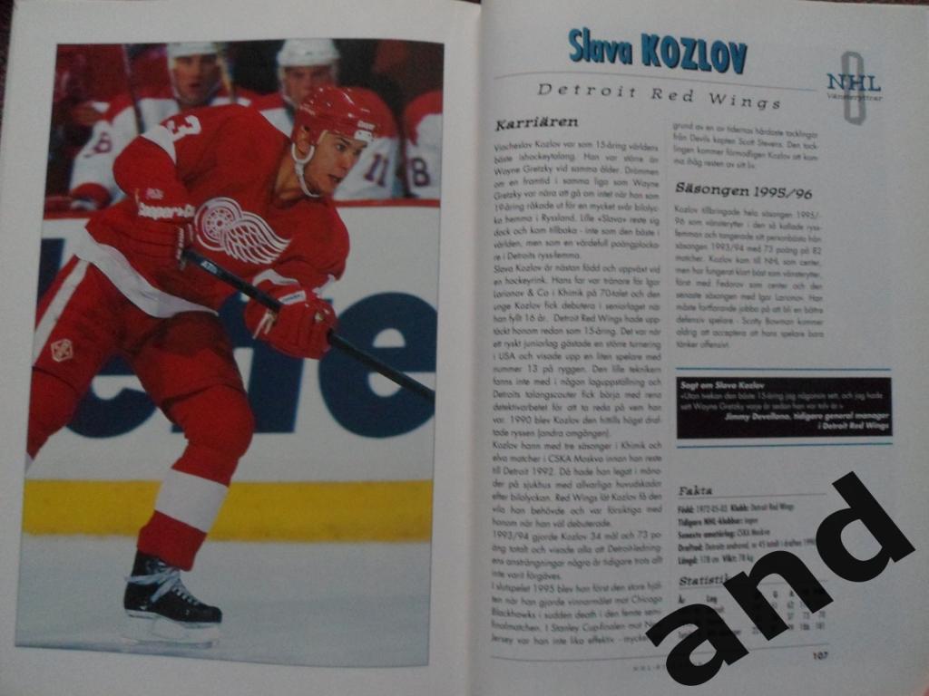 фотоальбом Хоккей. 50 звезд НХЛ 1996 (постеры игроков) 1