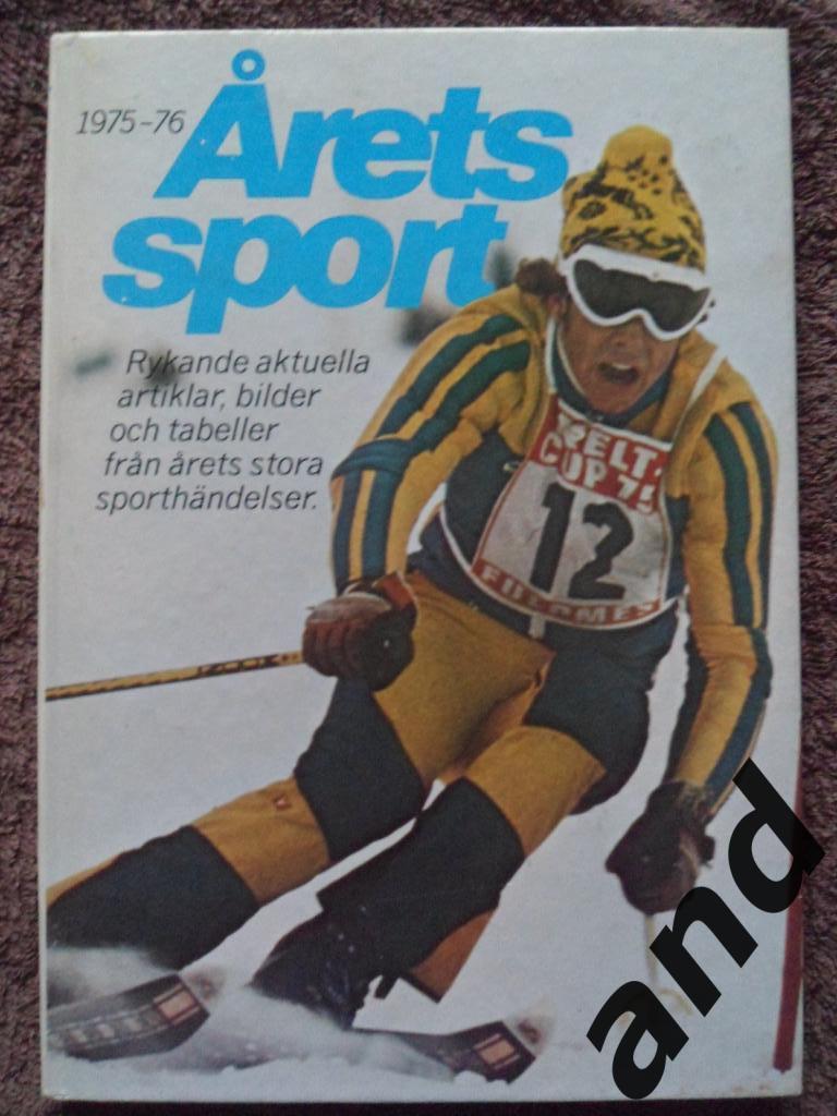 спорт Ежегодник (Швеция) - 1975/76