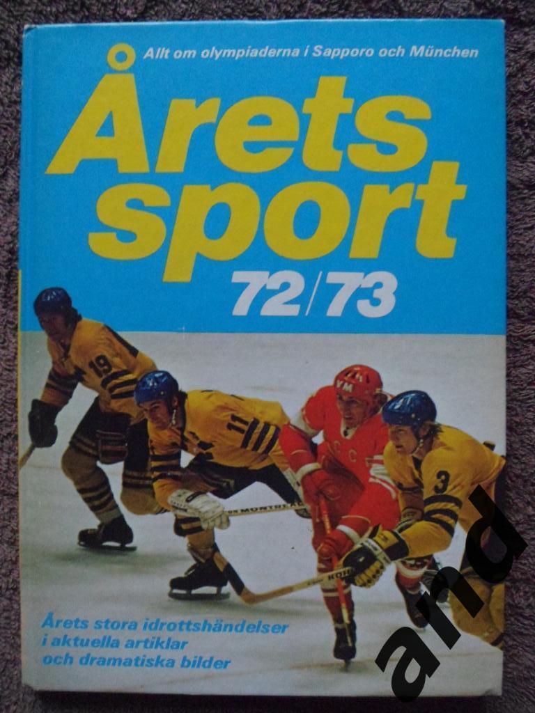 спорт Ежегодник (Швеция) - 1972/73