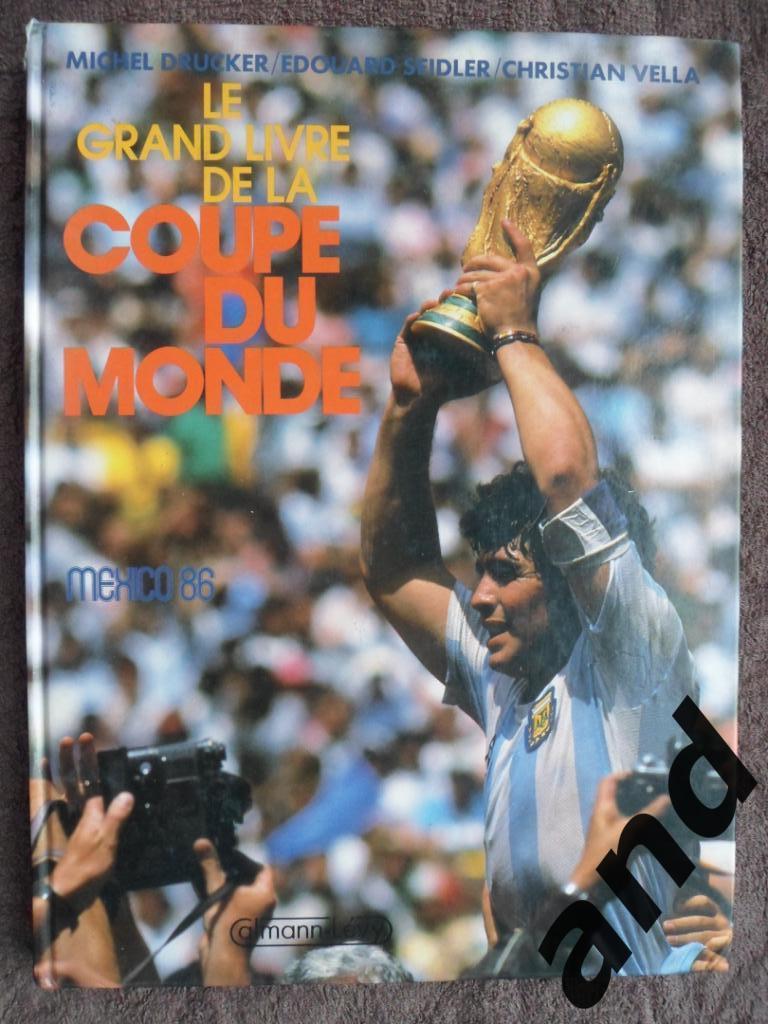 Фотоальбом - Чемпионат мира по футболу 1986.