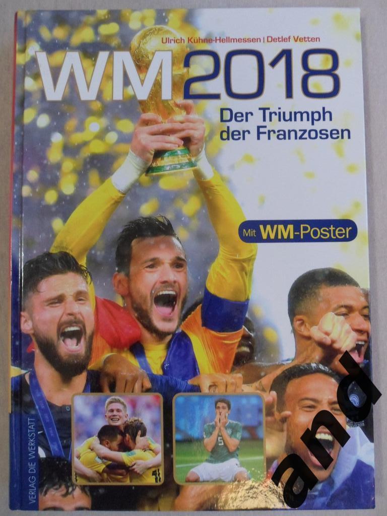 Фотоальбом Чемпионат мира по футболу 2018 + постер сб. Франции