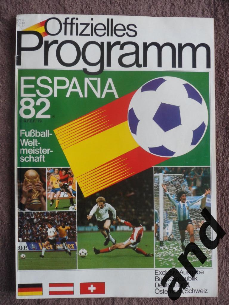 общая программа чемпионат мира по футболу 1982.