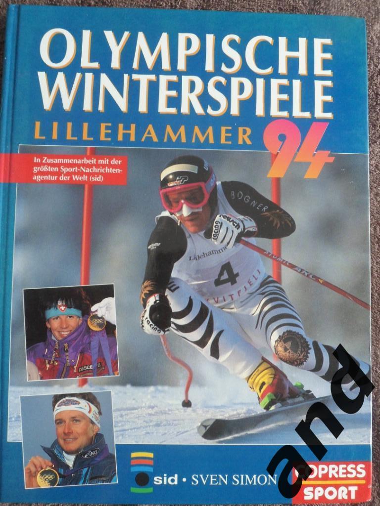 фотоальбом Зимняя Олимпиада-1994 олимпийские игры